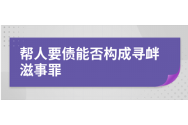 安陆讨债公司成功追回拖欠八年欠款50万成功案例